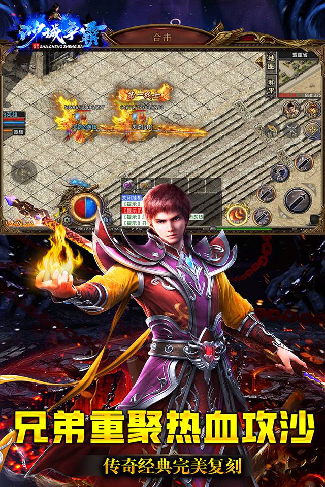 沙城争霸合击手游官方版