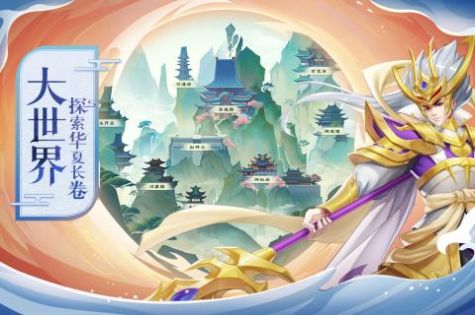 山海经封神榜手游官方版 v1.0.0