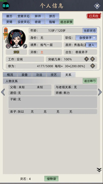 修仙家族模拟器官方正版