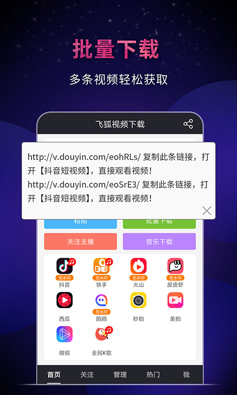飞狐视频下载器app官方最新版下载 v3.5.0.0427