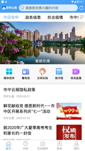 市中云报客户端手机版下载