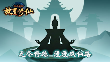 玄元剑仙最新版无限修为 v1.23