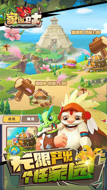 家园卫士官方版