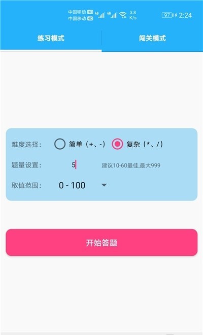 数学帮口算超级本2021最新版 v1.001