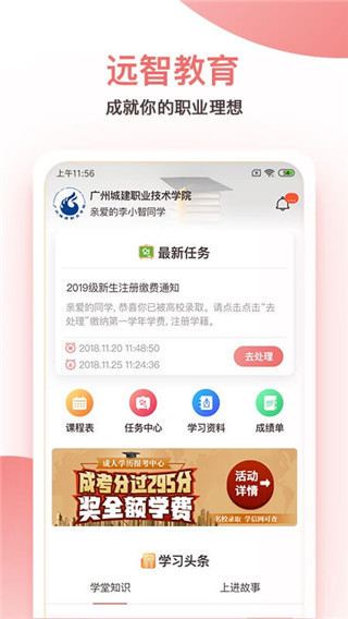 远智教育APP线上最新版下载