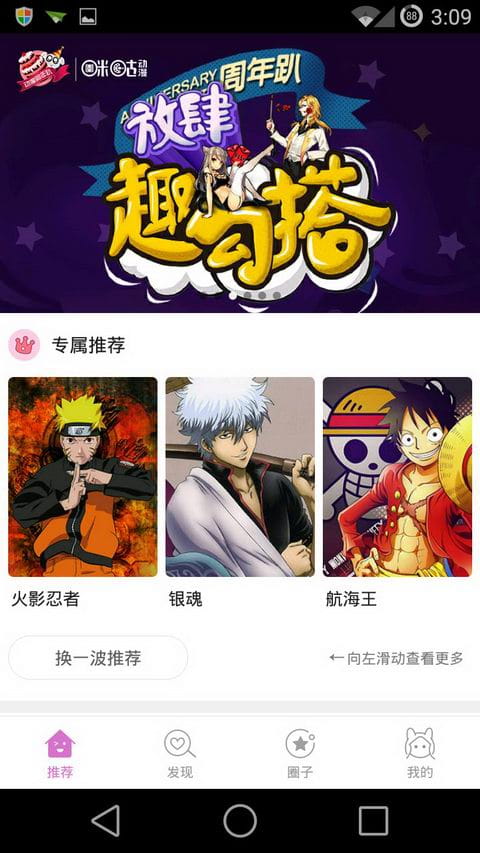 咪咕动漫官方客户端 v6.1.200317