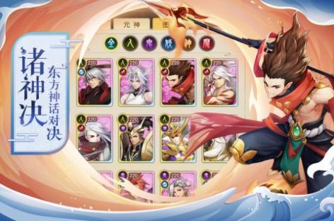 山海经封神榜手游官方版 v1.0.0