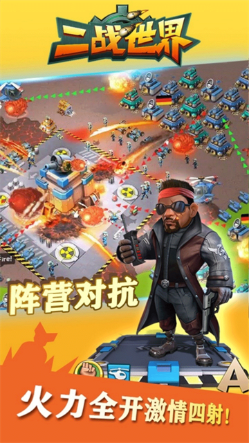 二战世界(1折免费版)