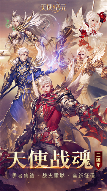 天使纪元华为版