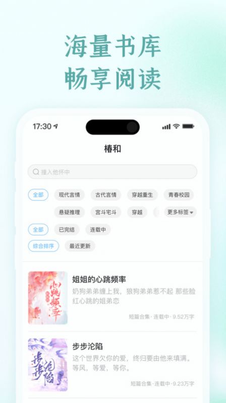 椿和小说app官方版