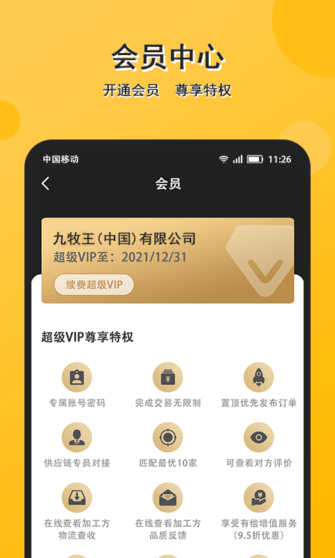 配单猫app安卓版下载 v1.0.0