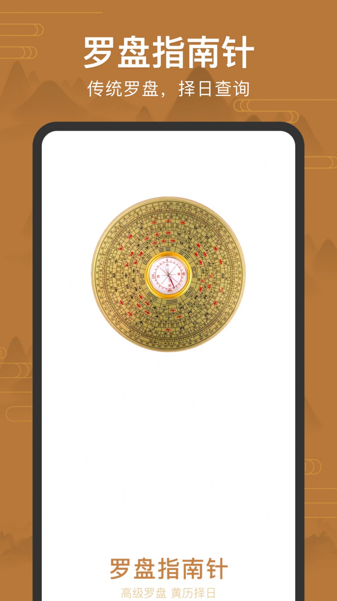 手机罗盘app安卓版