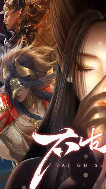 太古神王2