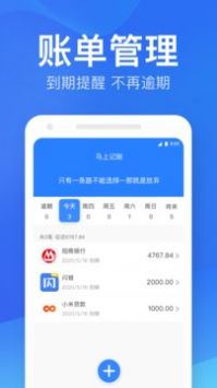 马上记账2022管理app最新免费版下载