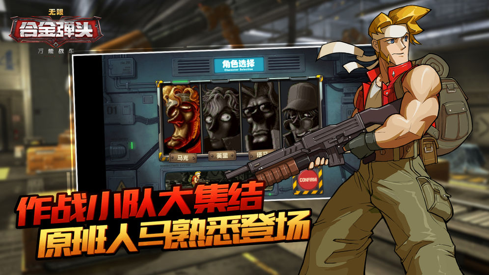 万能战车合金弹头无限国服官方安卓版 v1.0.15
