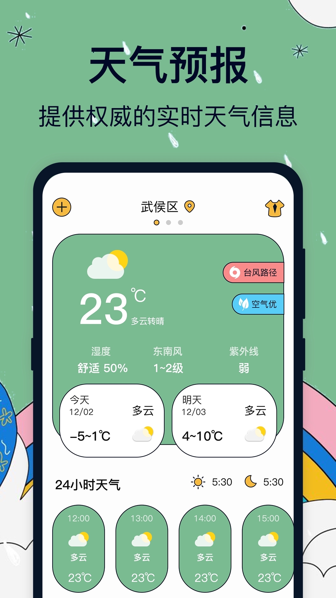 实时天气卫星云图app高清版