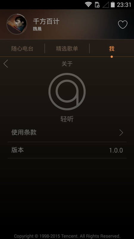 轻听 v1.1.0