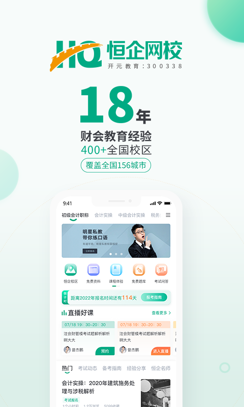 恒企网校app最新下载苹果版