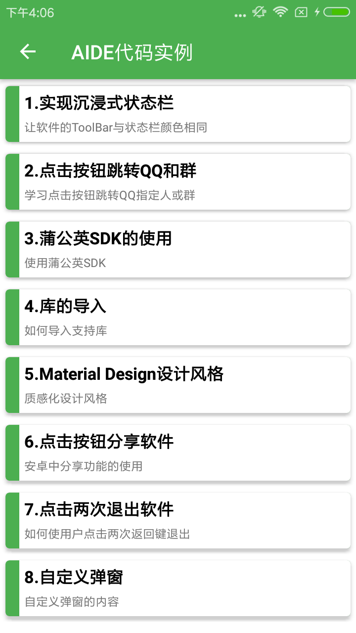 aide手册最新版app