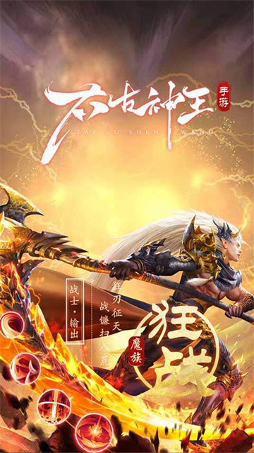 太古神王2