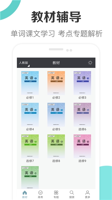 新课标高中英语助手app官方下载 v1.0
