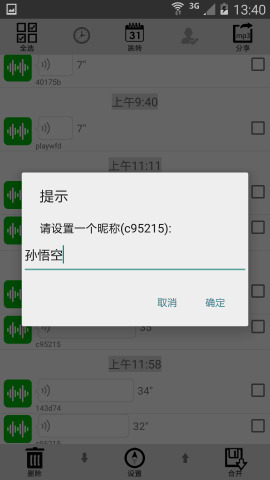 微信语音转发app