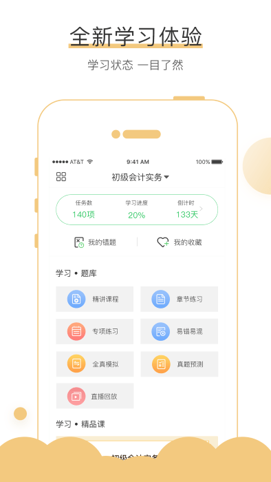 无忧考吧app最新免费版