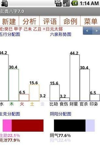 玄奥八字8.0安卓(八字算命免费测八字) 高级直装版