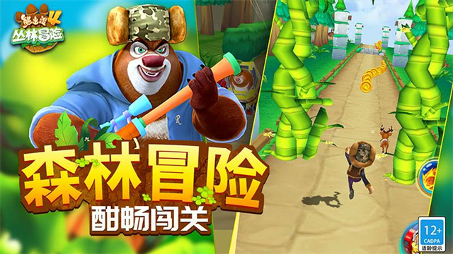 熊出没4丛林冒险