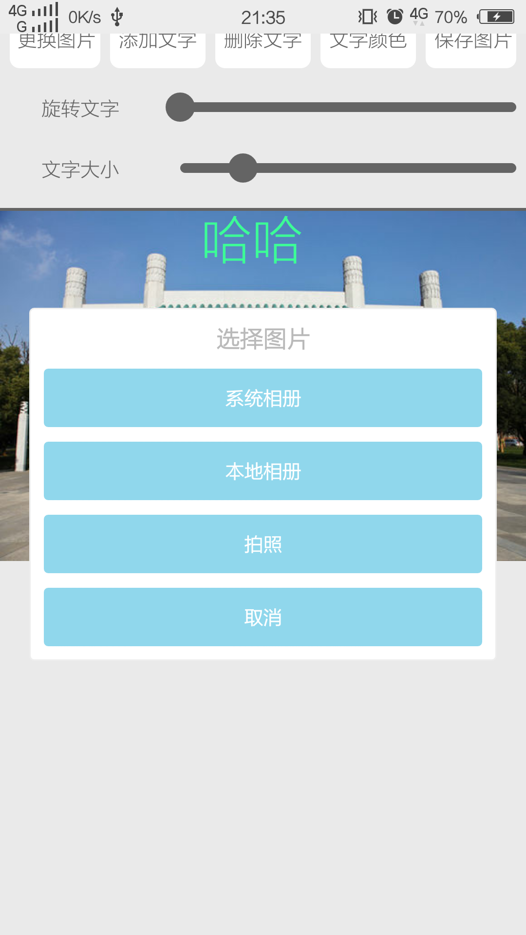 图片加文字 v1.1.9