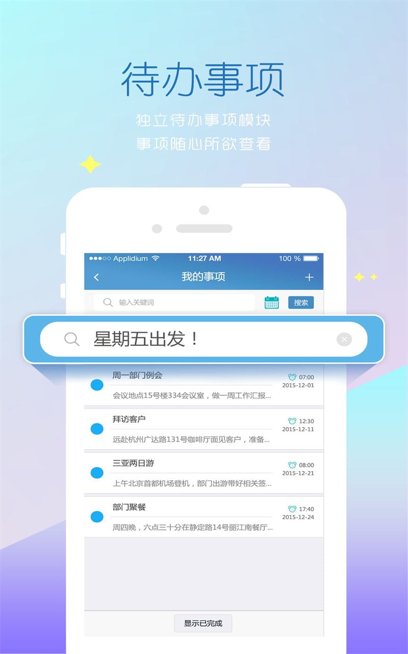 倒班助手官方客户端 v4.3.5