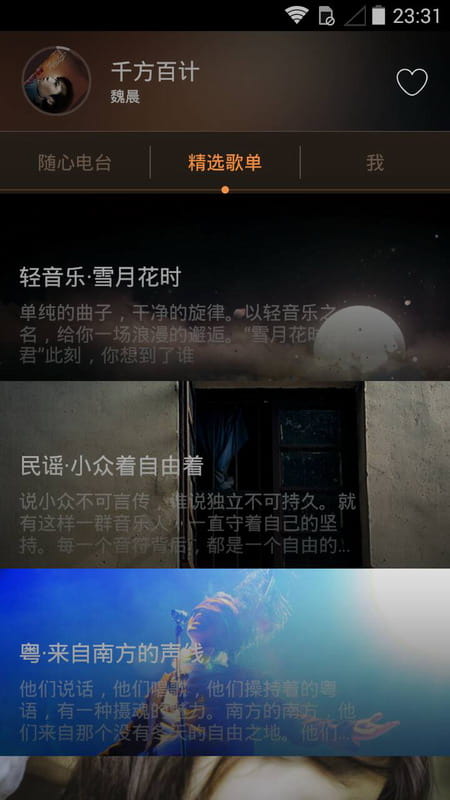 轻听 v1.1.0