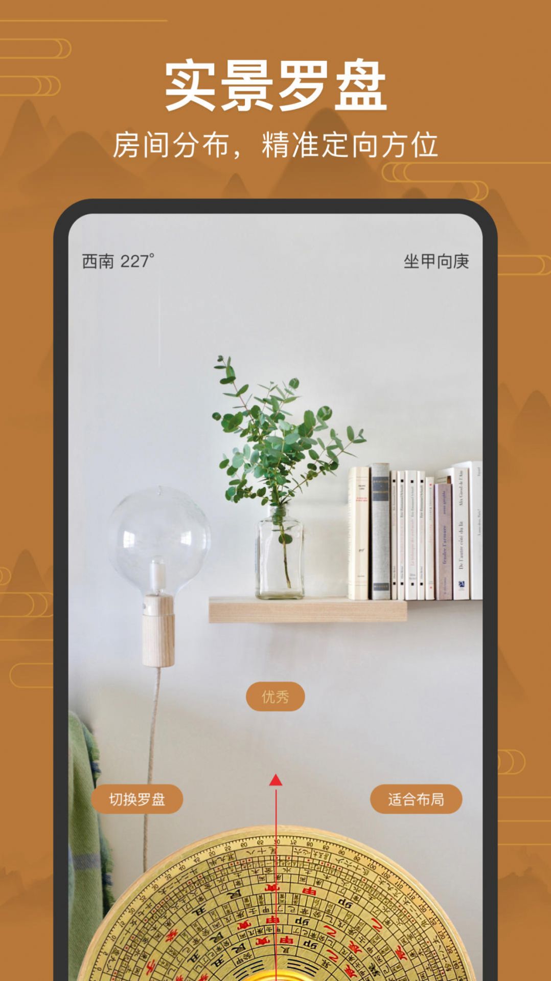 手机罗盘app安卓版