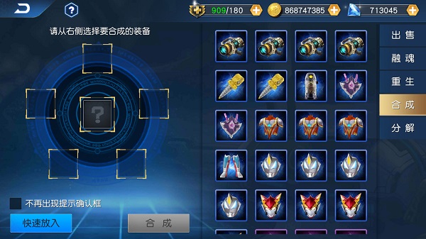 装备系统详解截图2