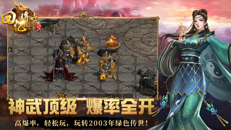 回忆传世