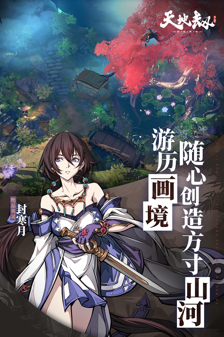 天地劫幽城再临体验服官方正版
