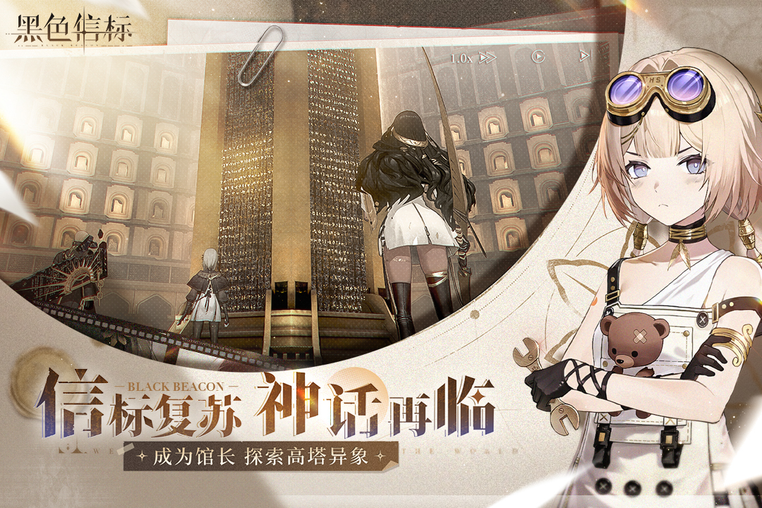 黑色信标破解版