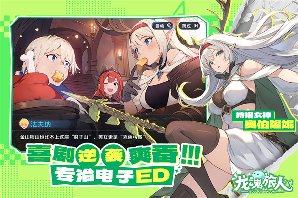 龙魂旅人九游渠道服