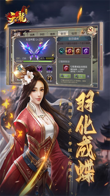 天龙3D说玩客户端