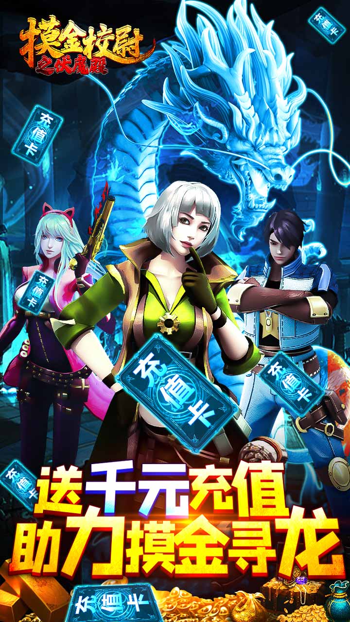 摸金校尉之伏魔殿寻龙传奇手游手机版 v2.3