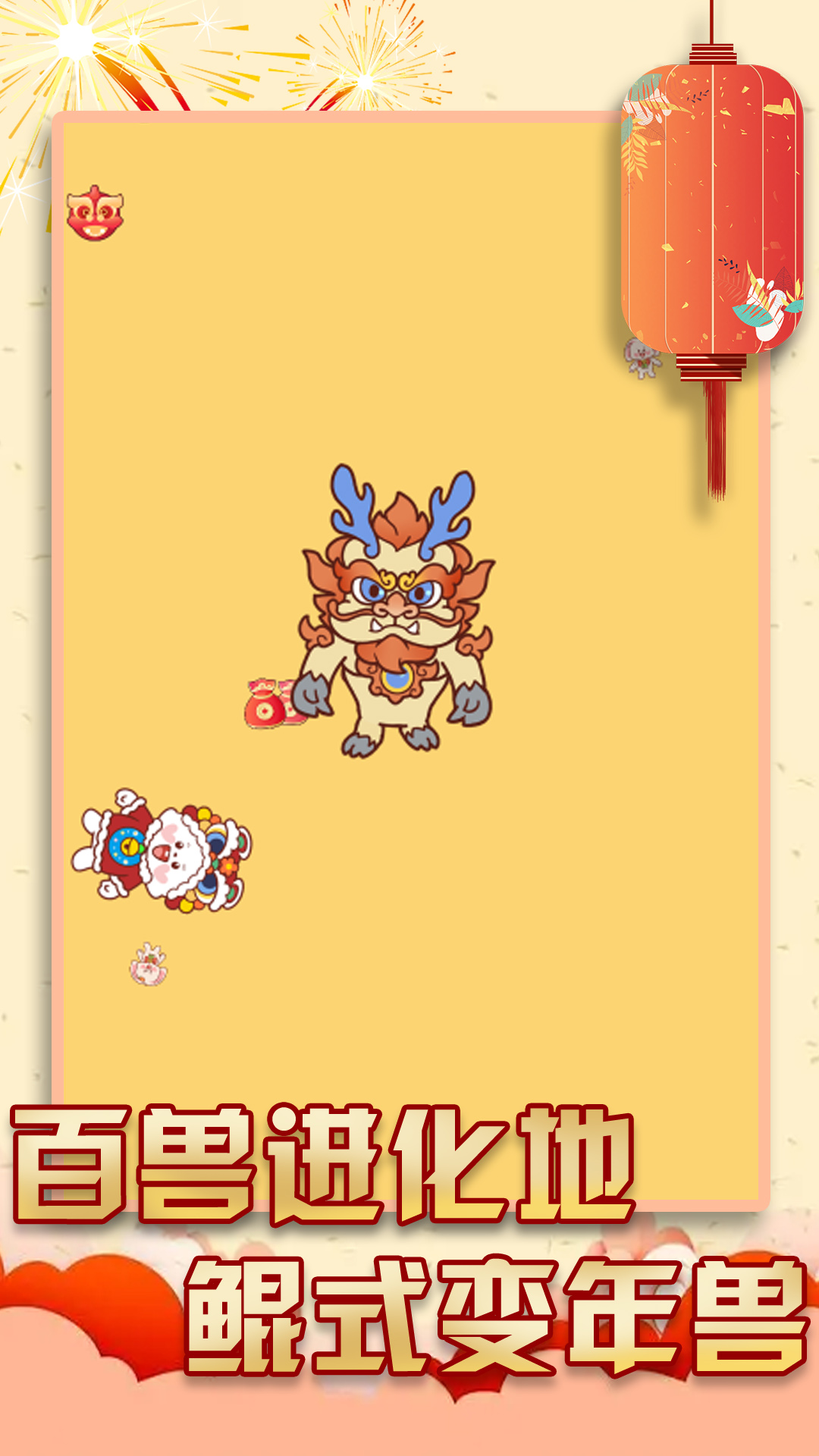过年大作战游戏安卓版