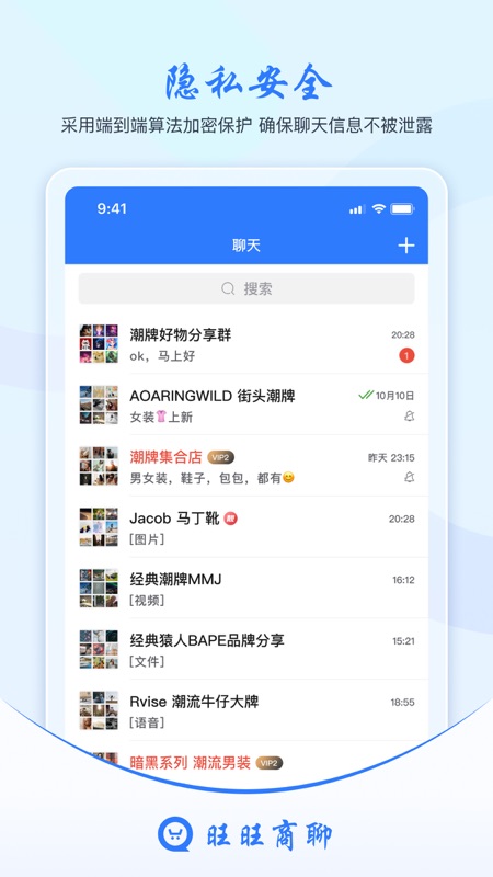 旺旺商聊官方版