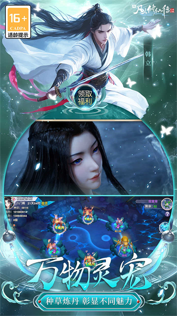 新凡人修仙传（0.1折问道诛仙）