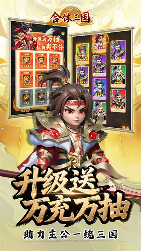 合体三国0.1折送一亿打金版