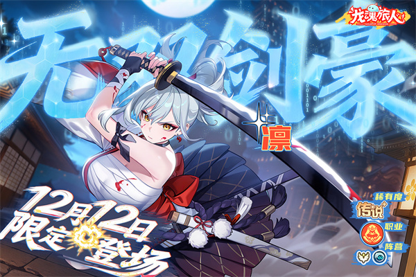 龙魂旅人九游渠道服