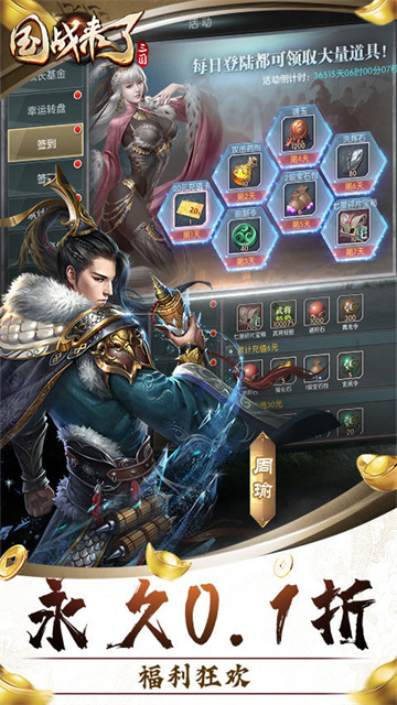 国战来了0.1折扣版