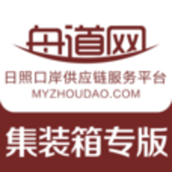 舟道网集装箱专版