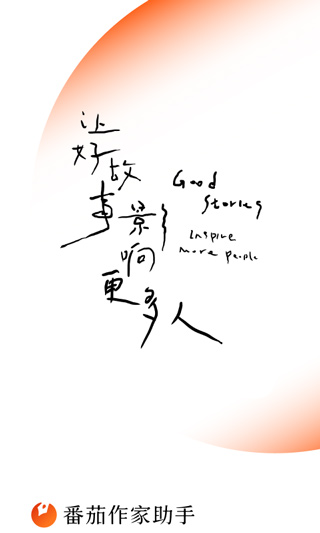 番茄作家助手2024