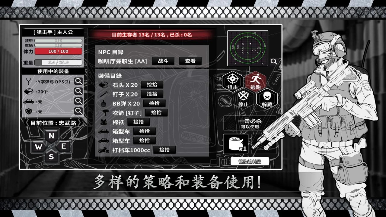 城市生存文字大逃杀游戏无限体力无限车辆安卓版 v0.70