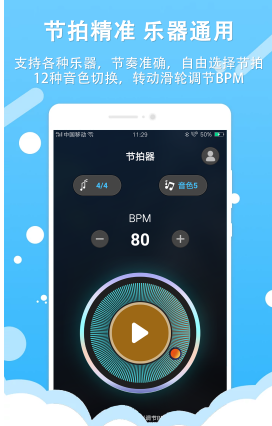 百行节拍器app最新版下载 v1.0